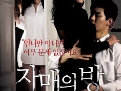 หนังrเกาหลี The Sisters’ Room (2015)