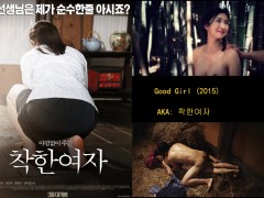 หนังr เกาหลี xxx Good Girl (2015)