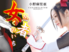Maria Ono Female ninja Kunoichi Javxxx เย็ดหีนินจาสาว หนังxญี่ปุ่น ไม่เซ็นเซอร์