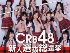 หนังxเต็มเรื่อง CRB48 Girl Group New Okazu Idol Contest นักร้องสาวไอดอลที่คุณสามารถไปเย็ดได้ ไม่เซ็นเซอร์
