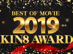 KIN8 AWARD BEST OF MOVIE xxx 2019