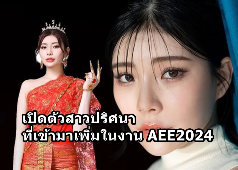 AEE2024