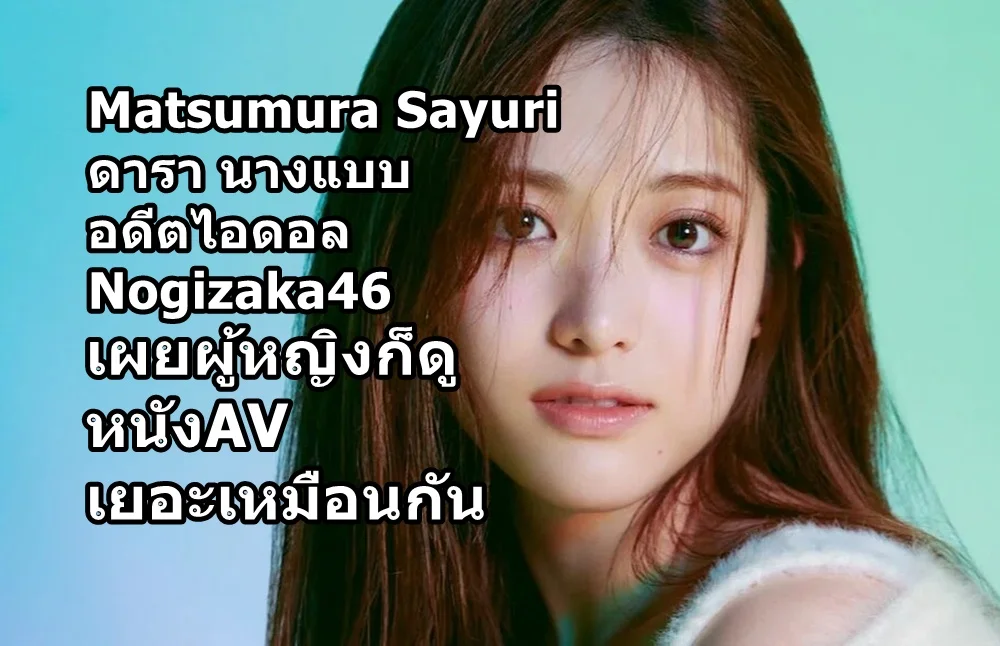 Matsumura Sayuri AV