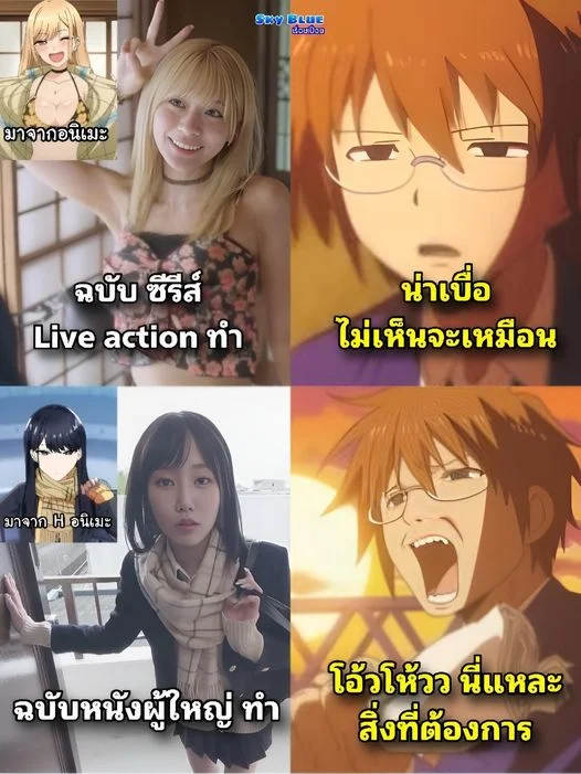 คนแสดงจริง