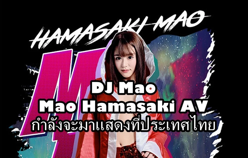 DJ Mao