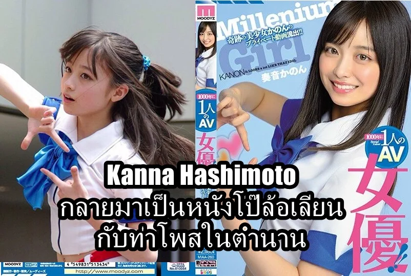 Kanna Hashimoto av