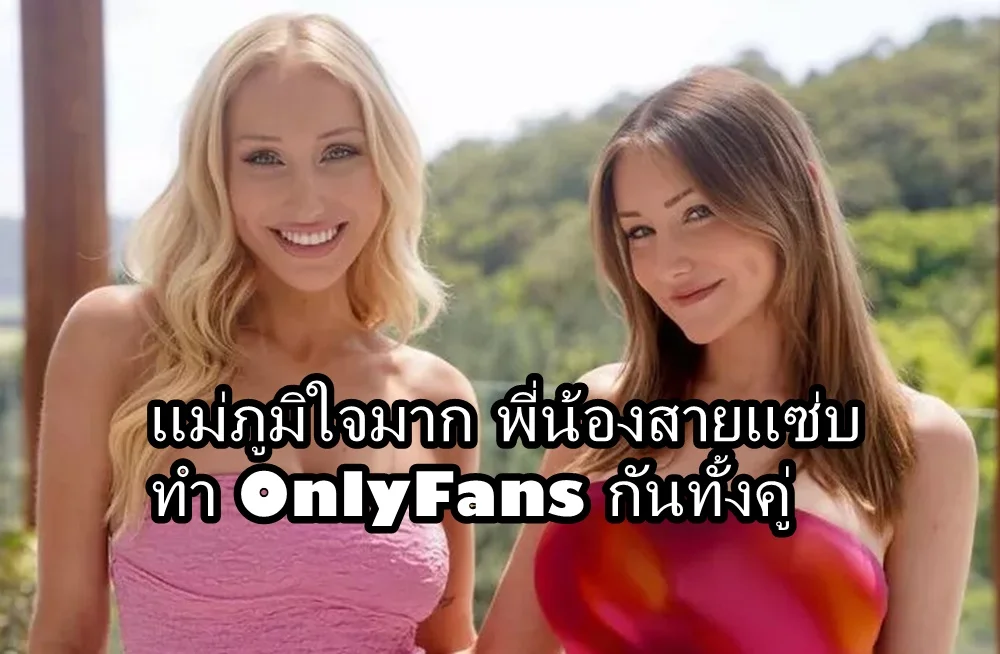 พี่น้องสายแซ่บ