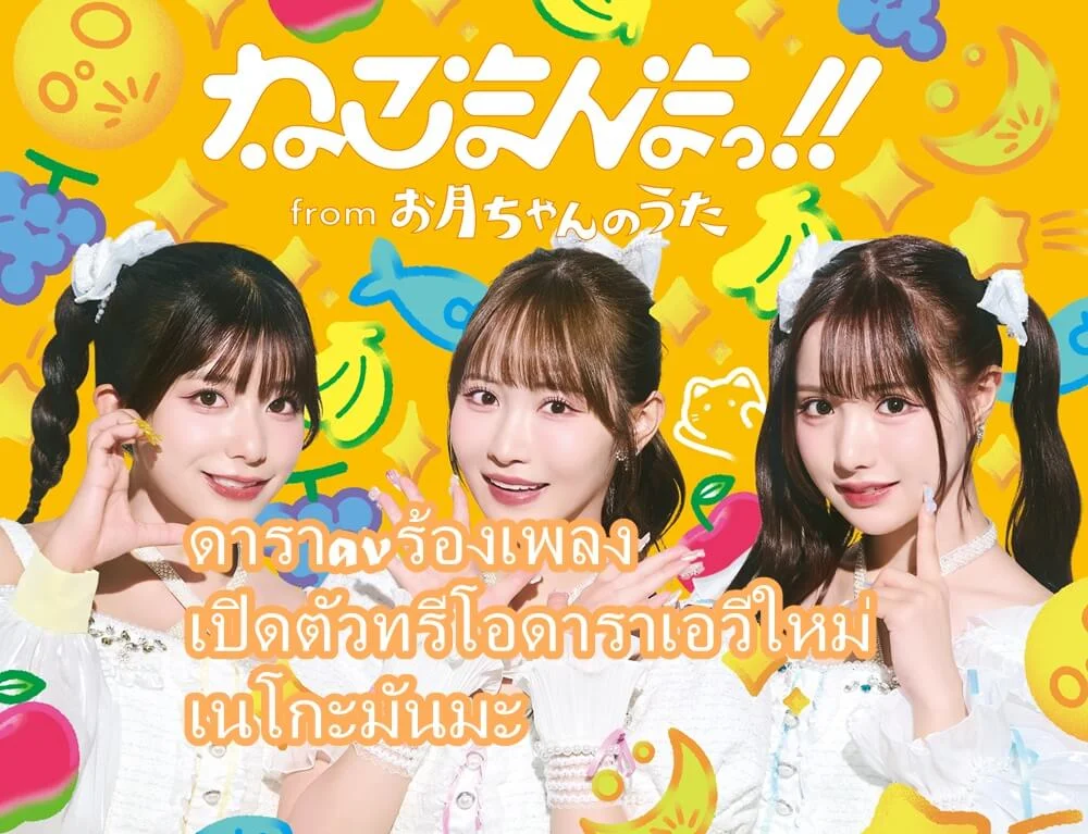 ดาราavร้องเพลง